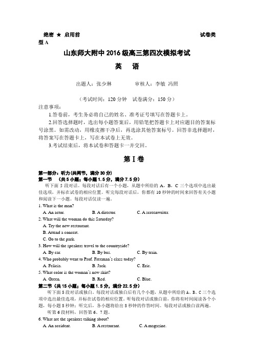 山东省师大附中2019届高三上学期第四次模拟考试英语试卷