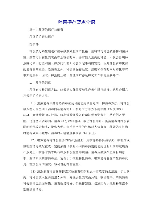 种蛋保存要点介绍
