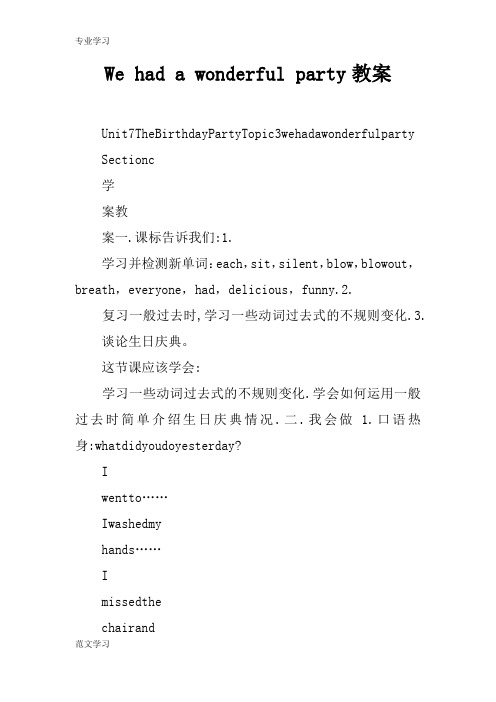 【教育学习文章】We had a wonderful party教案
