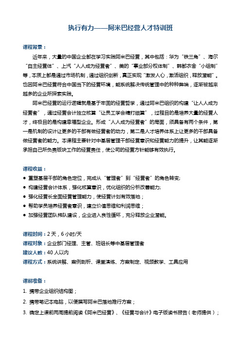 《阿米巴经营人才特训班》
