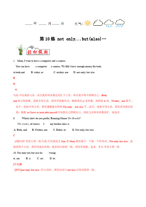 第10练 not only ... but (also) ...(解析版)