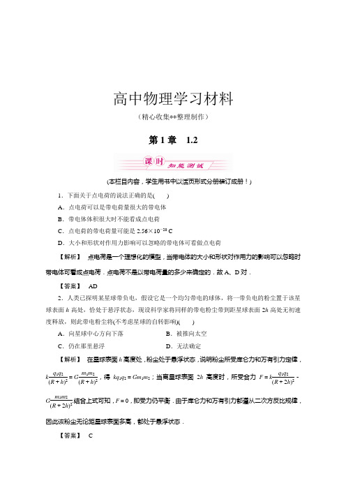 【精品试卷】沪科版高中物理选修3-11.2探究电荷相互作用规律复习专用试卷