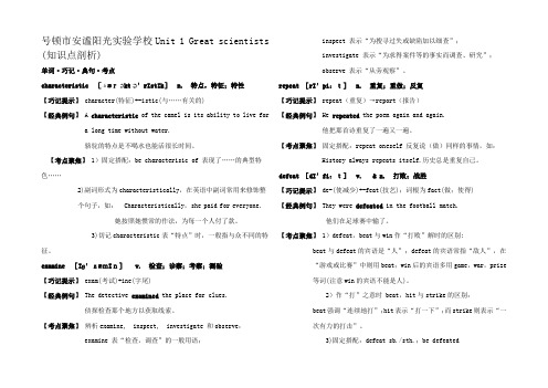 高中英语Unit 1 Great scientists知识点剖析 课标5