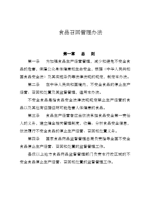 食品召回管理办法