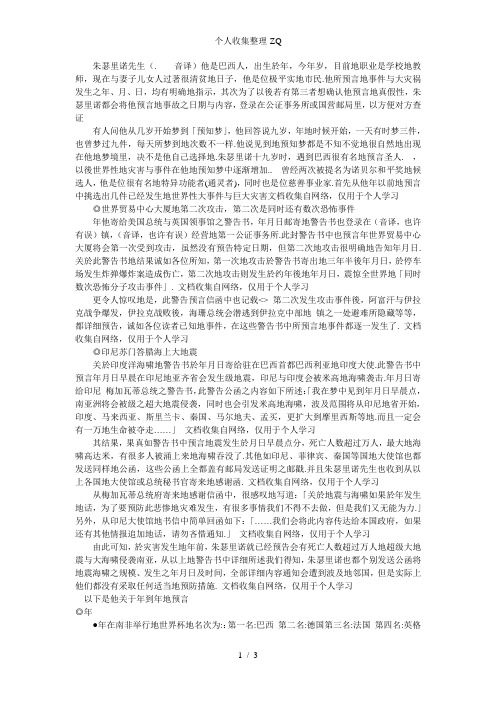 巴西预言家朱瑟里诺