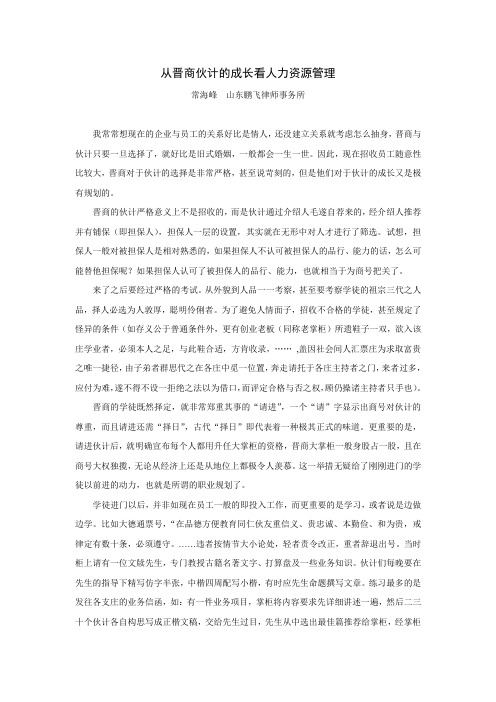 从晋商伙计的成长看人力资源管理