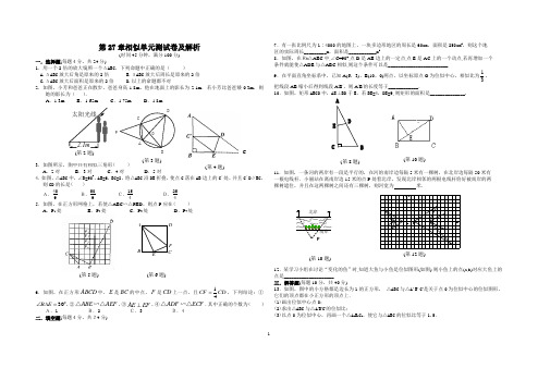 第27章相似单元测试卷及解析