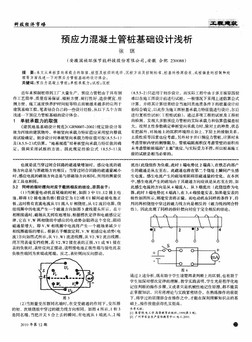 预应力混凝土管桩基础设计浅析