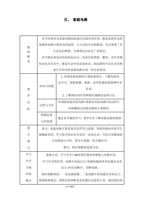 【推荐】九年级物理全册13.5家庭电路导学设计新版北师大版.doc