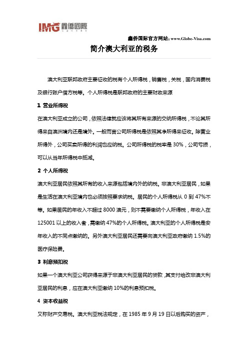 简介澳大利亚的税务