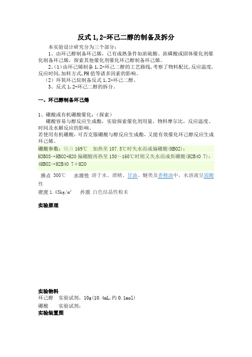 反式1、2 (自动保存的)