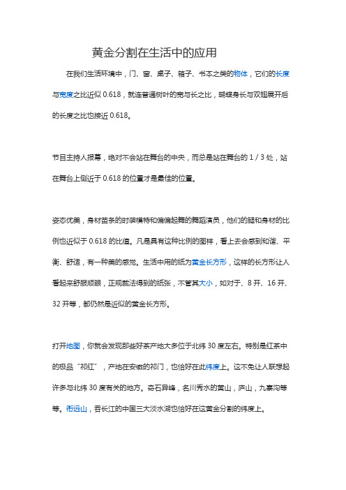 黄金分割数的应用