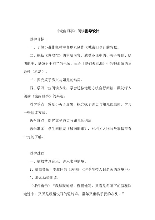 《城南旧事》阅读指导课优秀获奖