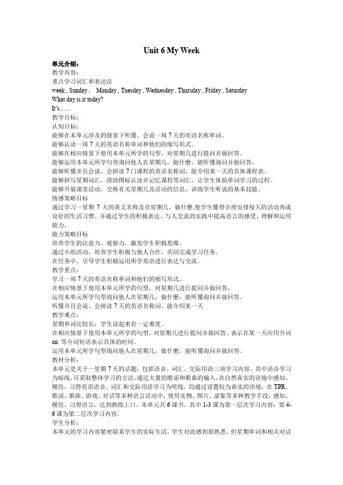 人教版小学英语二年级下册-Unit-6-My-week