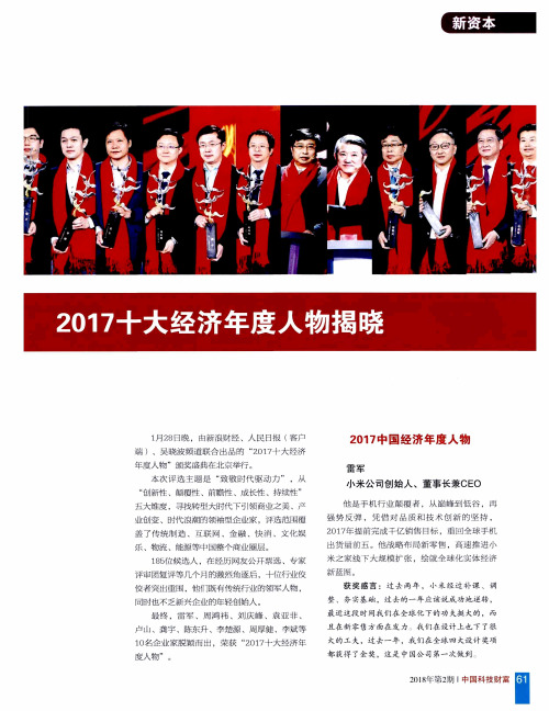 2017十大经济年度人物揭晓