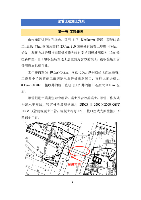 顶管工程施工方案 (完整版)