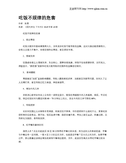 吃饭不规律的危害