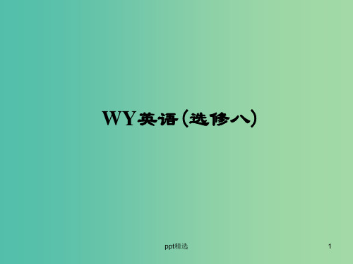高考英语一轮复习 Module4 Which English课件 外研版选修8