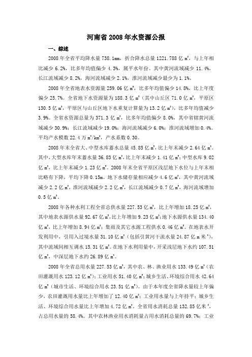 河南省2008年水资源公报