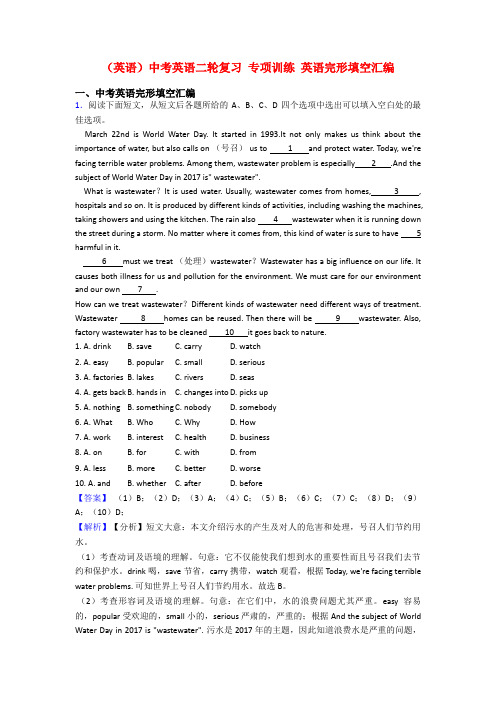 (英语)中考英语二轮复习 专项训练 英语完形填空汇编