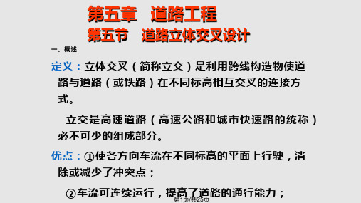 土木工程概论道路工程二PPT课件