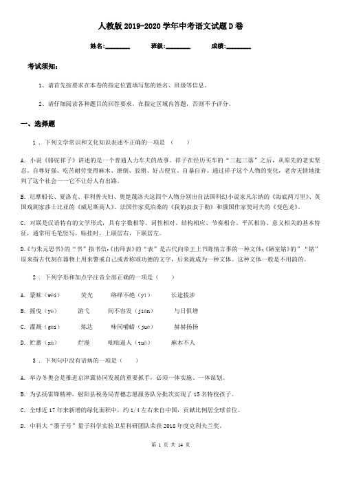 人教版2019-2020学年中考语文试题D卷(练习)