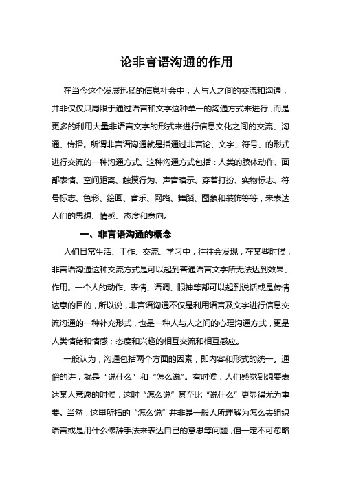 浅谈非语言的作用