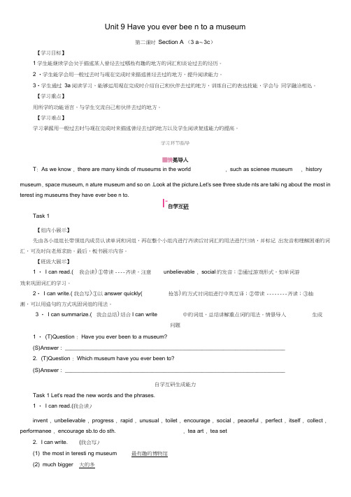 2018春八年级英语下册Unit9Haveyoueverbeentoamuseum