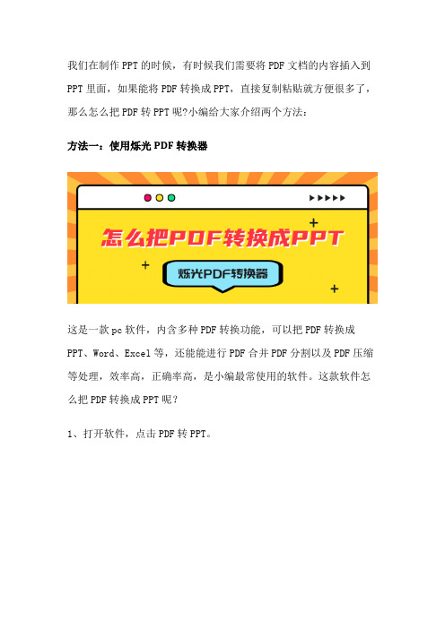 怎么把PDF转换成PPT,有这些方法
