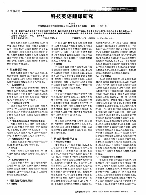 科技英语翻译研究