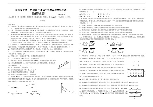 最新-山东省平原一中2018年高三年级第三次模拟考试物理试题 精品