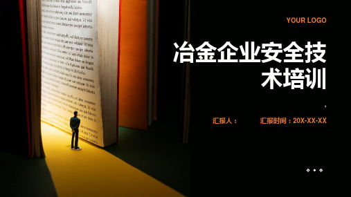 冶金企业安全技术培训