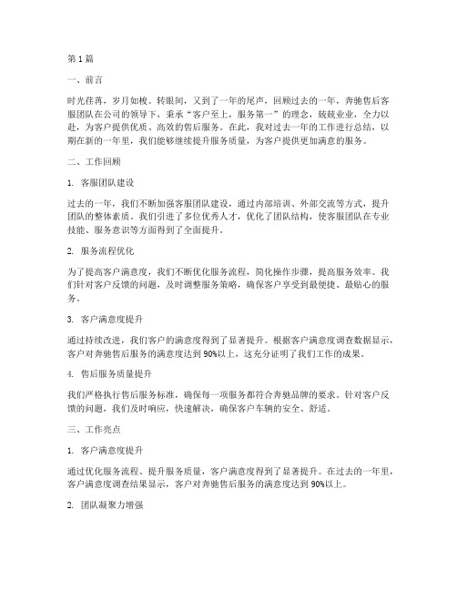 奔驰售后客服年度总结(3篇)
