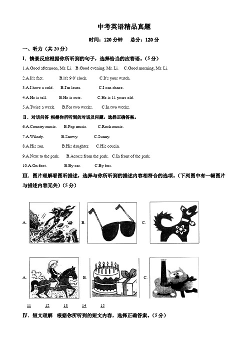 【真题】2017初中毕业升学考试(吉林省)英语试题(附答案)