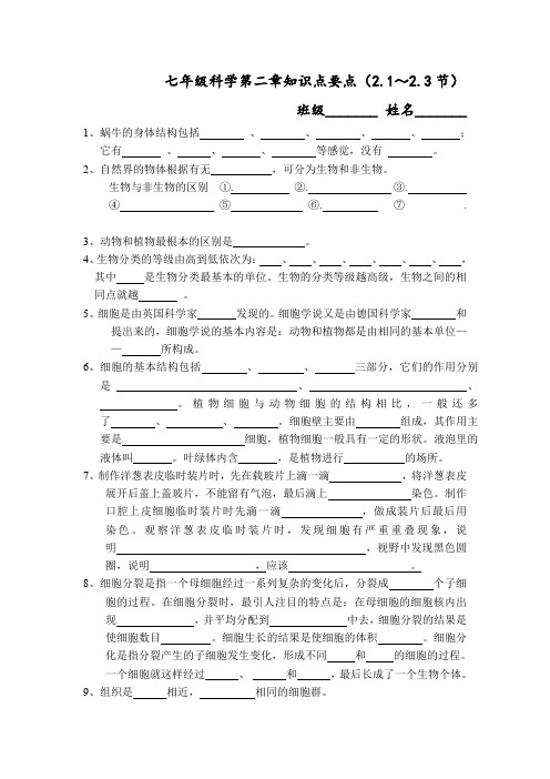 七年级上科学第二章1至3节知识要点填空