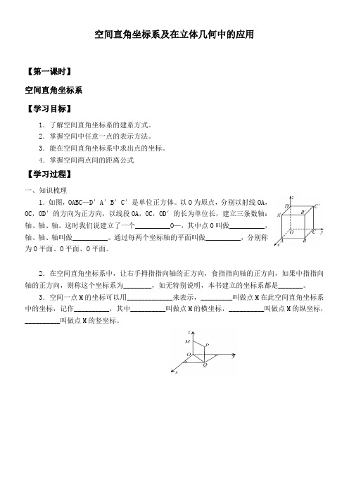 高中数学新北师大版精品学案《空间直角坐标系中点的坐标》