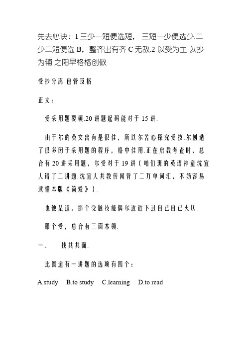 先来口诀：1三长一短就选短, 三短一长就选长