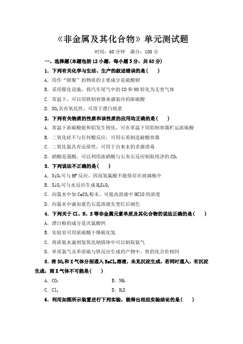高中化学必修一《非金属及其化合物》单元测试题