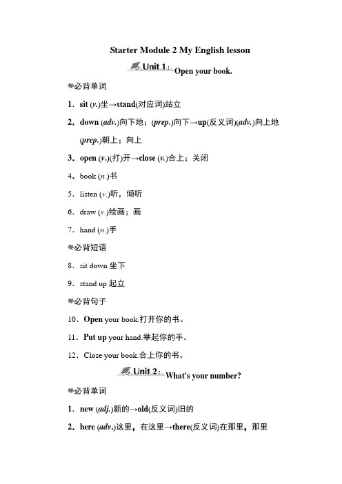 外研版七年级英语上册Starter Module2 模块知识点归纳