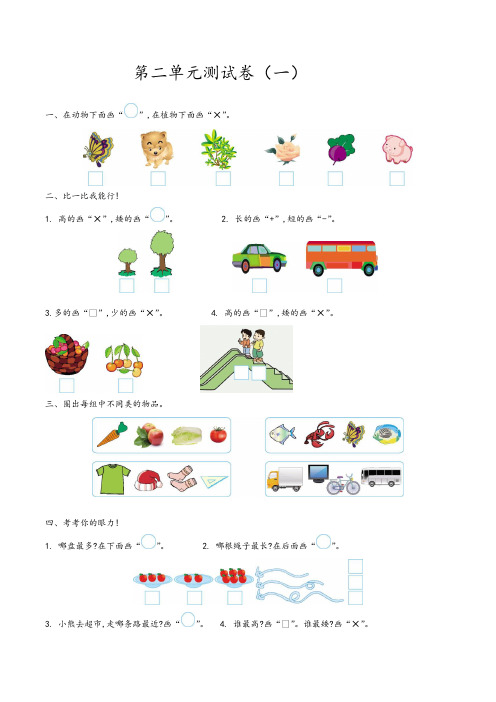 (青岛市)【青岛版(六年制)】数学一年级上册全册第二单元测试题(共4套)附答案-Word版可编辑修改