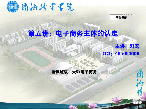 第五讲：电子商务主体的认定