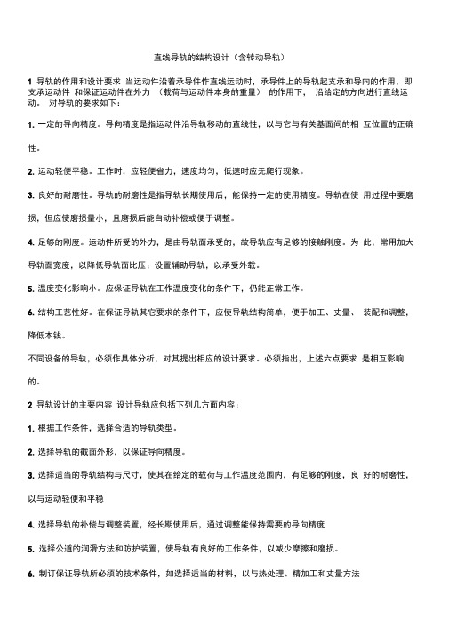 导轨的结构设计