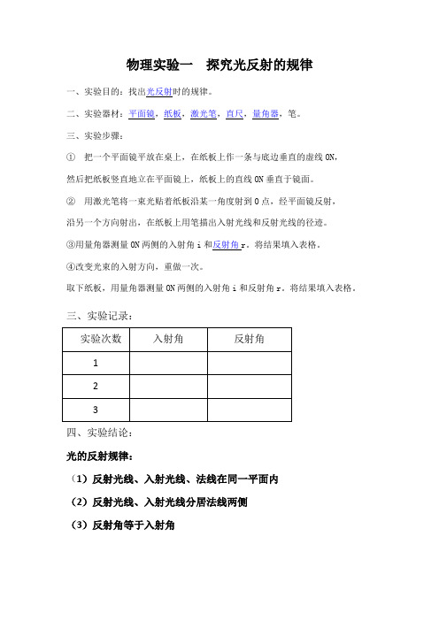 物理实验  探究光反射的规律、平面镜成像、凸透镜成像