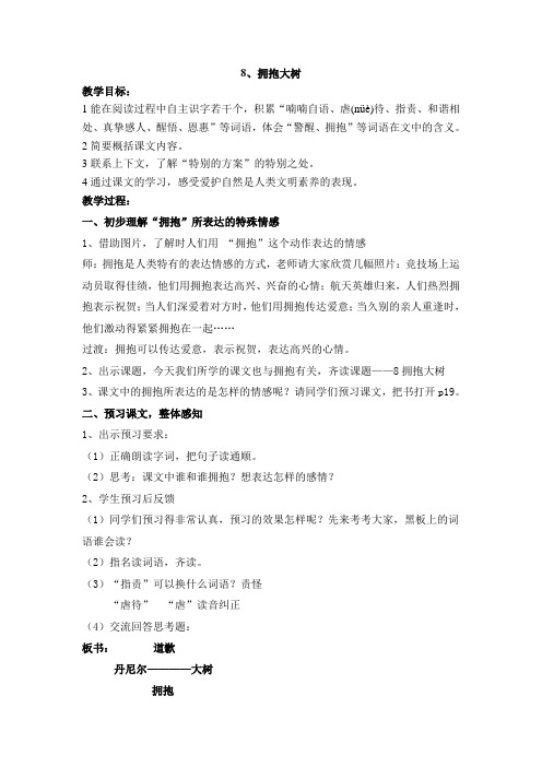 8拥抱大树