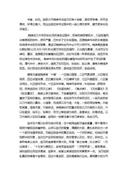 魏碑心得