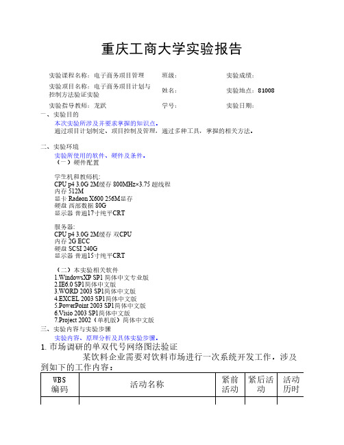 《电子商务项目管理》实验报告02参考答案(更新版)