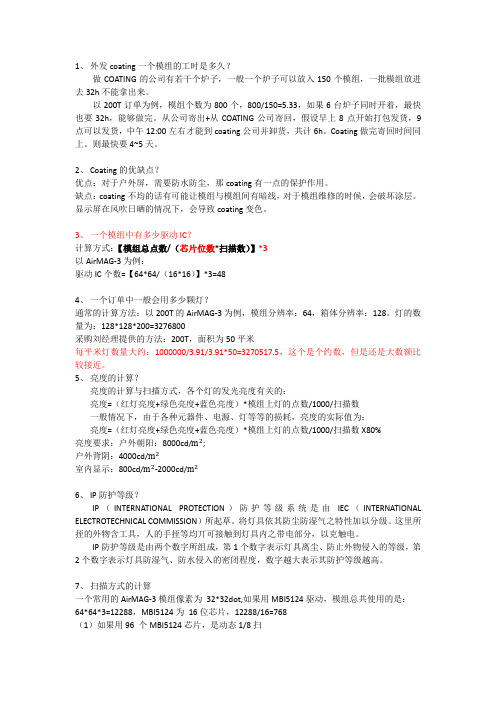 LED基础知识点