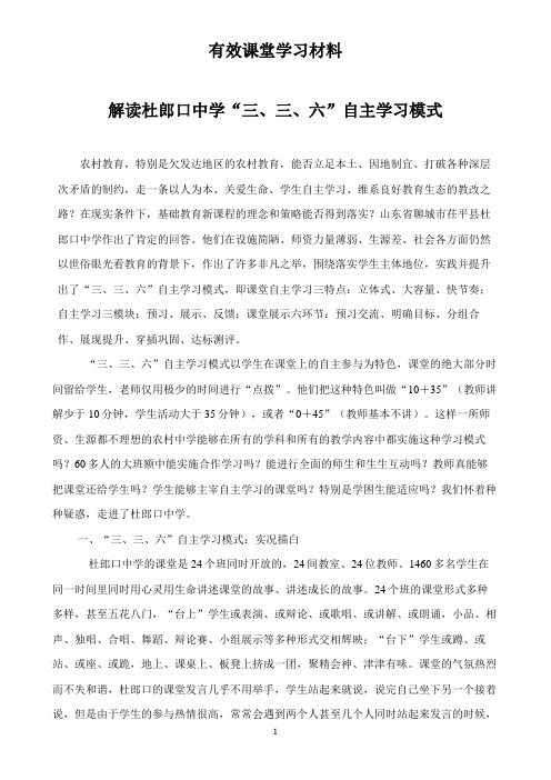 有效课堂学习材料