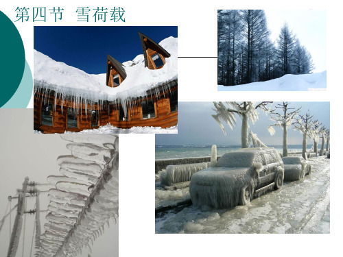 第3-讲雪吊车人群车辆2