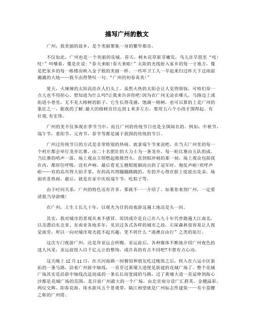 描写广州的散文